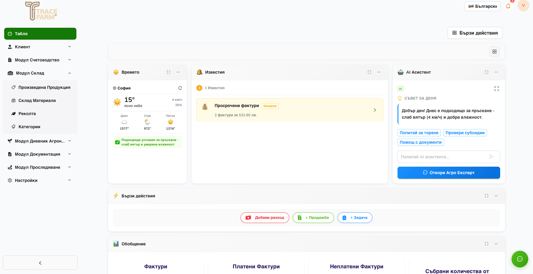 TraceFarm Dashboard - Farm Management Software